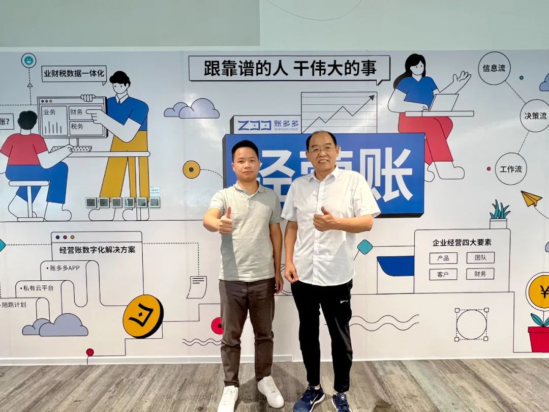 合作共赢！账多多与山东富翔源财税集团达成深度合作