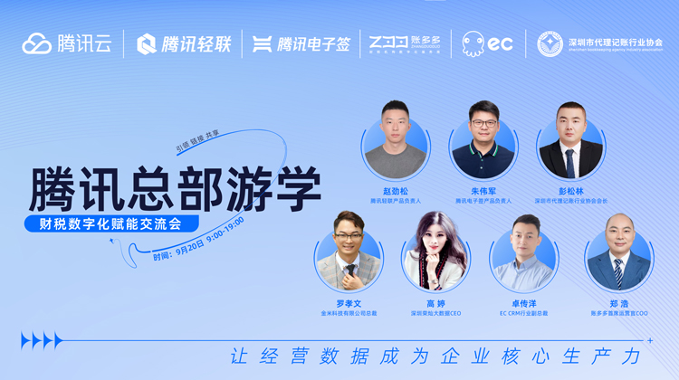 财税数字化转型专题分享！腾讯滨海总部游学名额小规模释放，速抢！