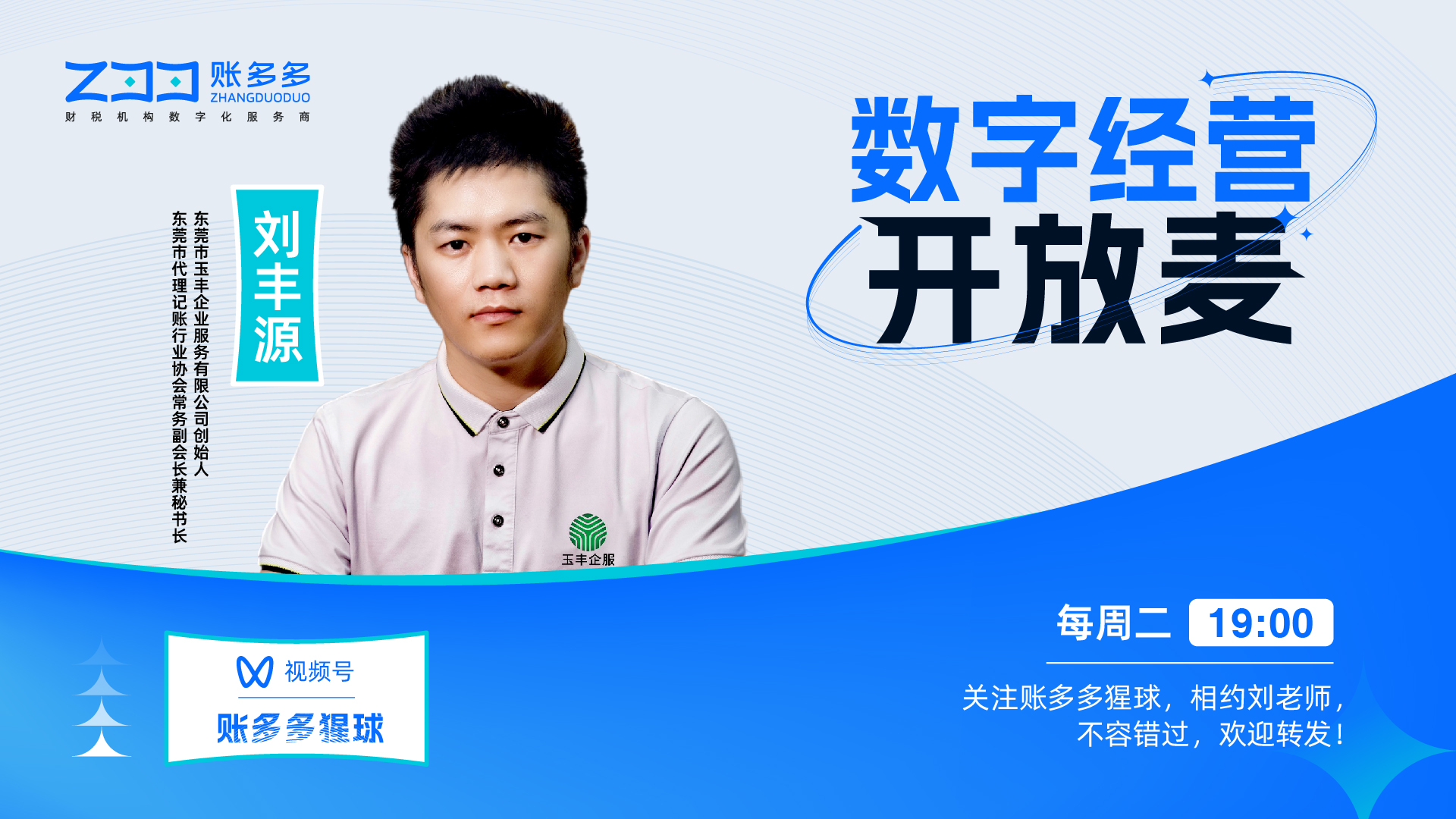 全新线上互动直播栏目《数字经营开放麦》开麦，一起整点好玩的！
