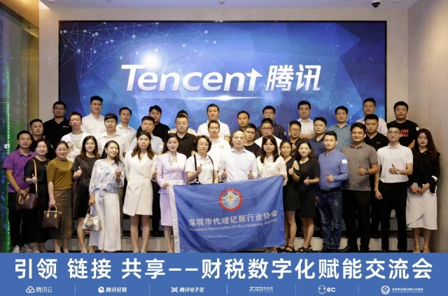财税数字化赋能交流会日前在深圳圆满举行！