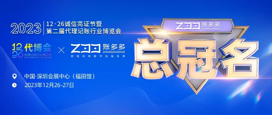 第三届代博会最新最全观展指南来了，快收藏！